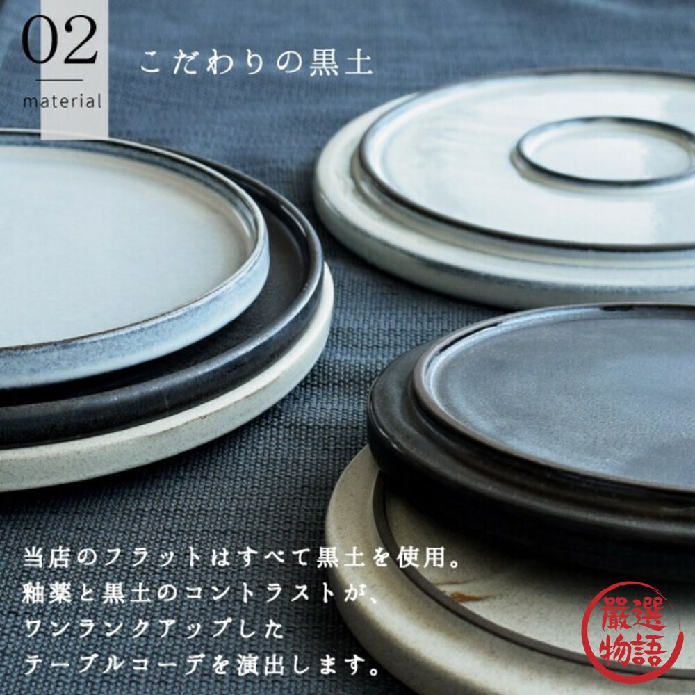 日本製 FLAT 莫蘭迪色系列餐盤 美濃燒 黑陶粉印 甜點盤 陶瓷盤 圓盤 蛋糕盤 時尚盤子 日本進口-圖片-4