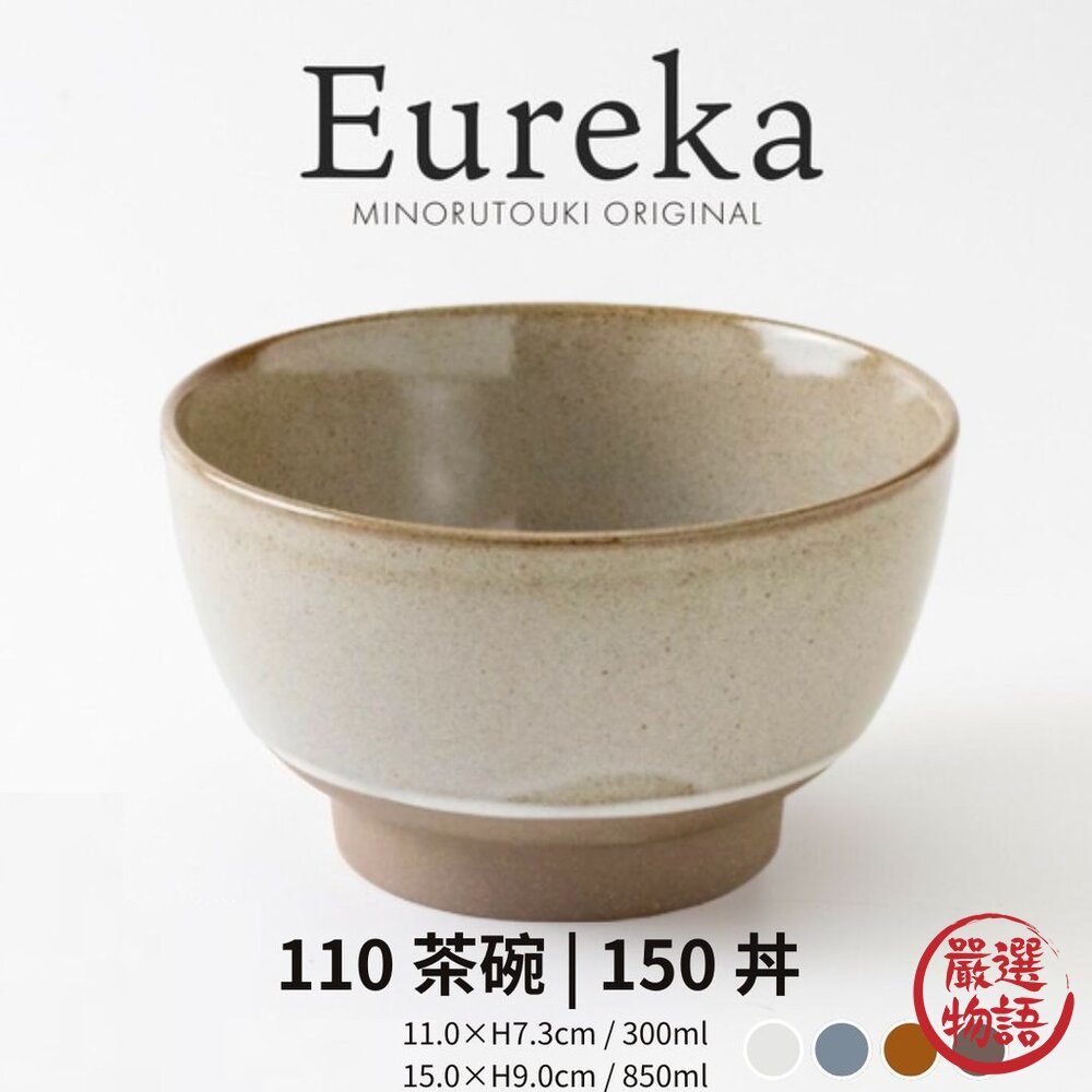 日本製 美濃燒 エウレカ 11/15公分飯碗 | 大丼碗 麵碗 Eureka窯變系列 大人氣推薦 日本進口-圖片-4