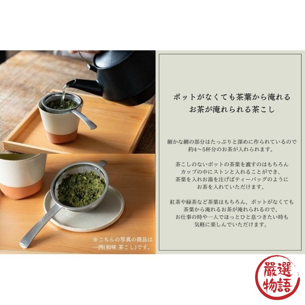 日本製 燕三條 槌目紋帶柄濾茶器 18-8不鏽鋼 濾茶網 茶篩 濾茶器 茶葉匙 過濾網 日本進口-圖片-1