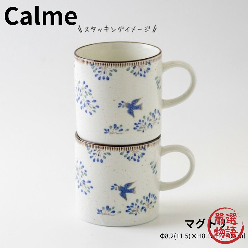 日本製 柔和藍鳥花卉設計搭配日式風格 Calme陶瓷馬克杯 增添飲用氛圍 日本進口-圖片-1