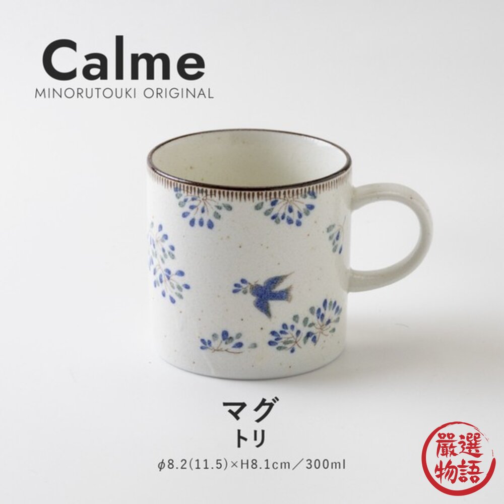 日本製 柔和藍鳥花卉設計搭配日式風格 Calme陶瓷馬克杯 增添飲用氛圍 日本進口-圖片-2