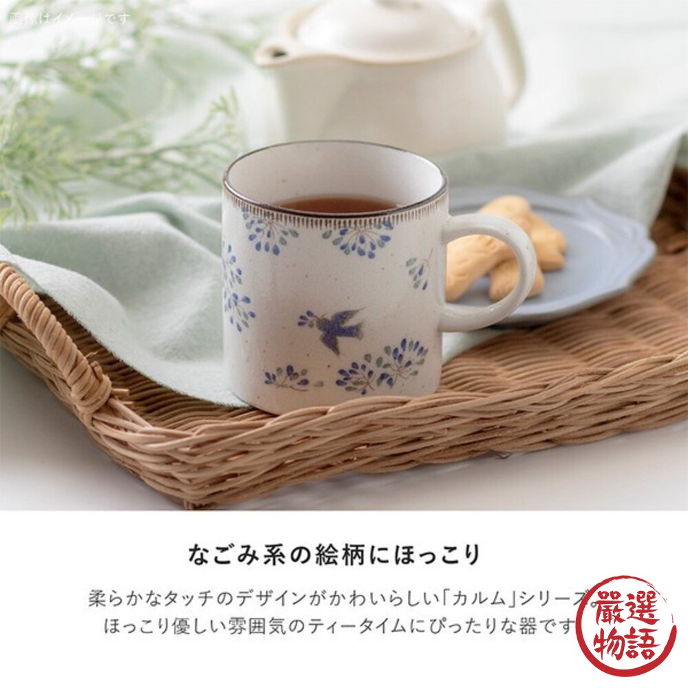 日本製柔和藍鳥花卉設計搭配日式風格Calme陶瓷馬克杯增添飲用氛圍日本進口