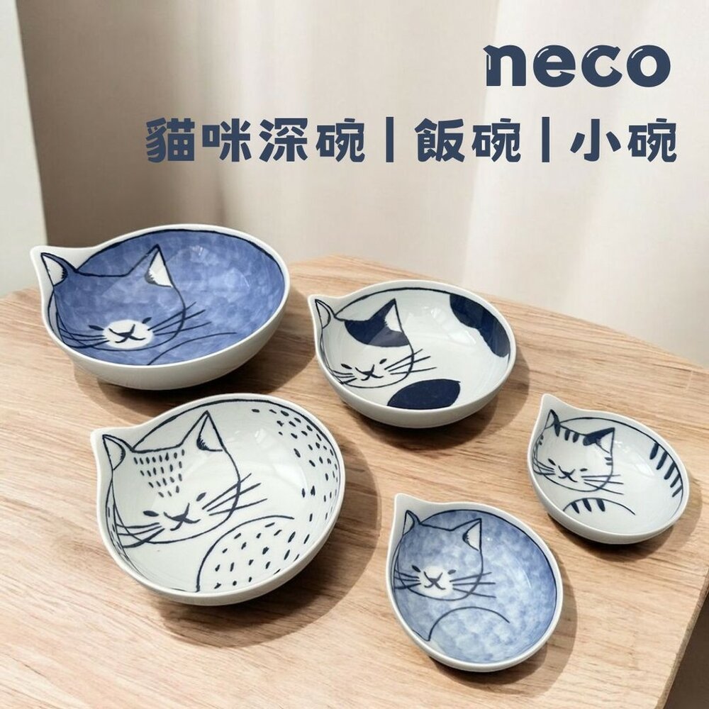 SF-020385-現貨 日本製 石丸波佐見燒 Neco陶瓷貓咪造型碗 三種尺寸滿足各式料理 是日常餐桌上的亮點 日本進口