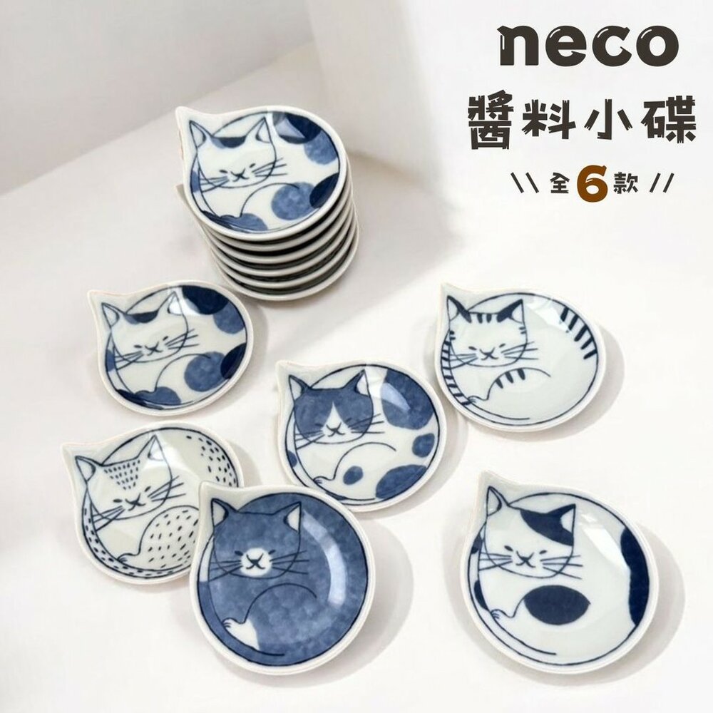 SF-020386-現貨 日本製 石丸波佐見燒 Neco貓咪陶瓷醬料小碟 貓耳造型方便拿取 可作為小菜碟調味碟或裝飾用具多種用途 日本進口