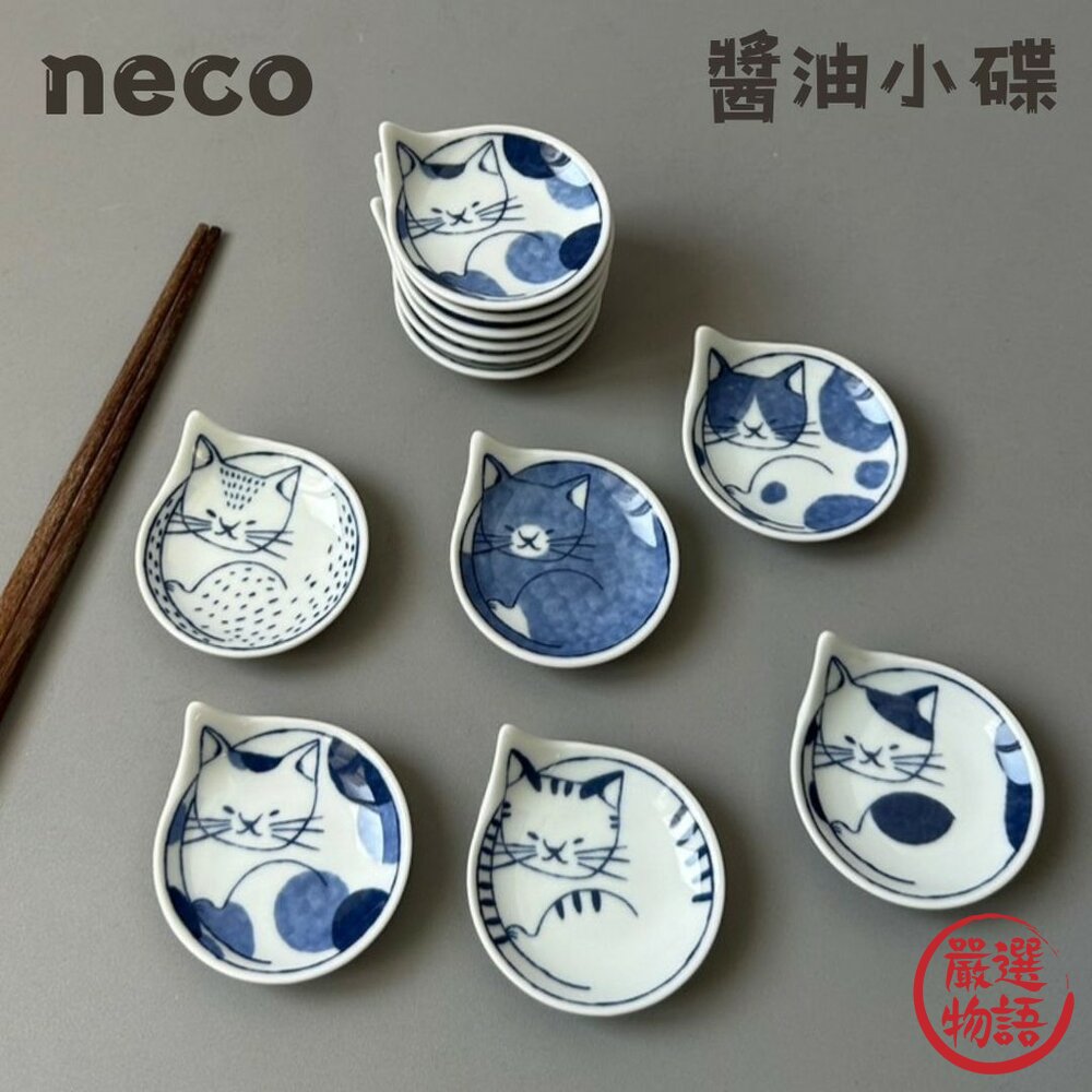 現貨 日本製 石丸波佐見燒 Neco貓咪陶瓷醬料小碟 貓耳造型方便拿取 可作為小菜碟調味碟或裝飾用具多種用途 日本進口-圖片-1
