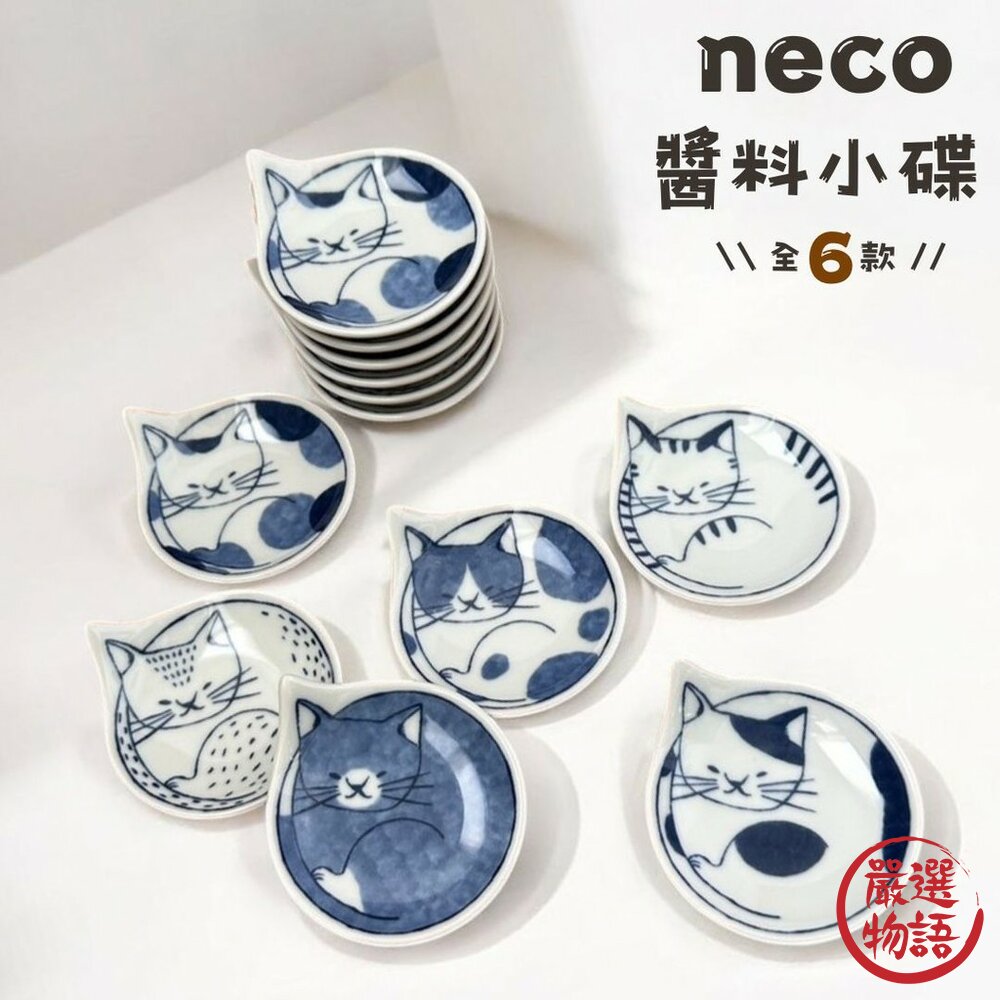 現貨日本製石丸波佐見燒Neco貓咪陶瓷醬料小碟貓耳造型方便拿取可作為小菜碟調味碟或裝飾用具多種用途日本進口