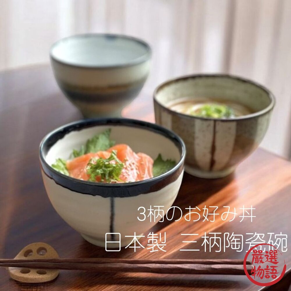 日本製美濃燒三柄陶瓷碗 日本進口 優雅線條設計精緻美觀 適合當丼飯湯碗-圖片-2
