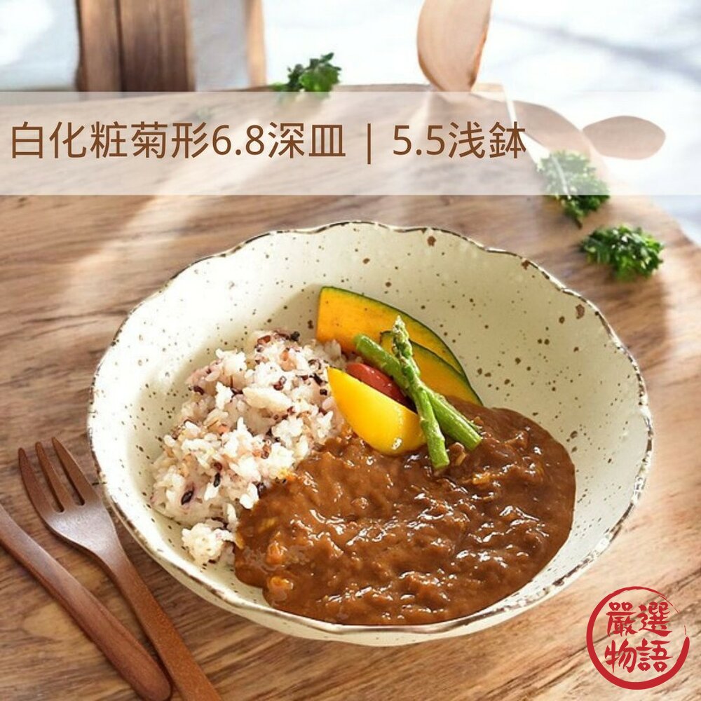 現貨 日本製美濃燒菊形陶瓷深盤 無毒釉結合日本工藝呈現自然質感 大容量適合各種料理 日本進口 封面照片