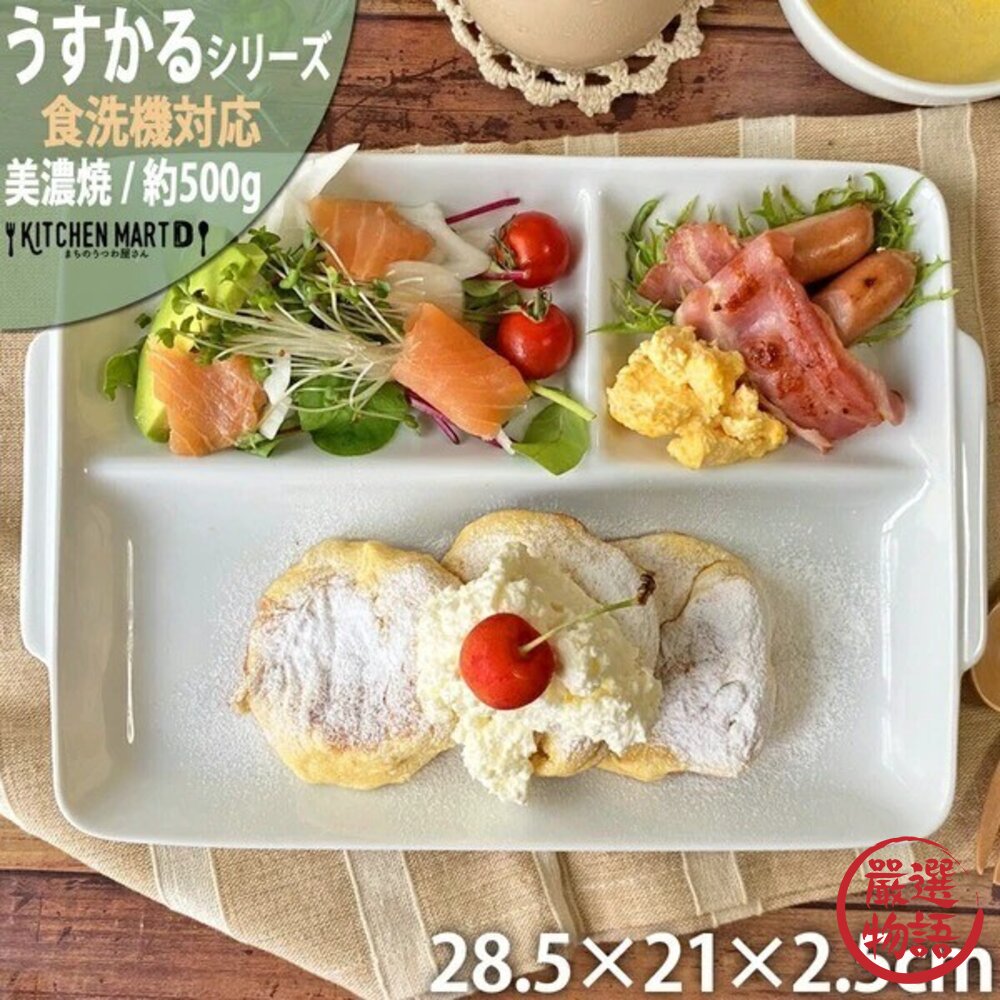 日本製白瓷雙耳三格餐盤 方便分隔食材適合各式料理使用 耐熱耐用具現代簡約設計  日本進口 封面照片