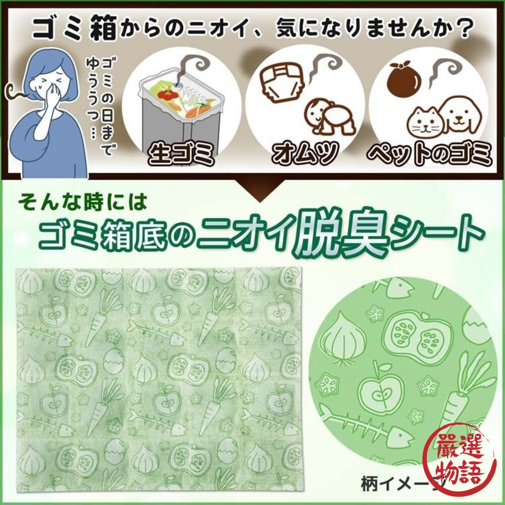 日本Como Life活性碳垃圾桶消臭墊4枚入 長效型防臭設計 可剪裁方便使用 不織布吸附異味 日本進口-圖片-1