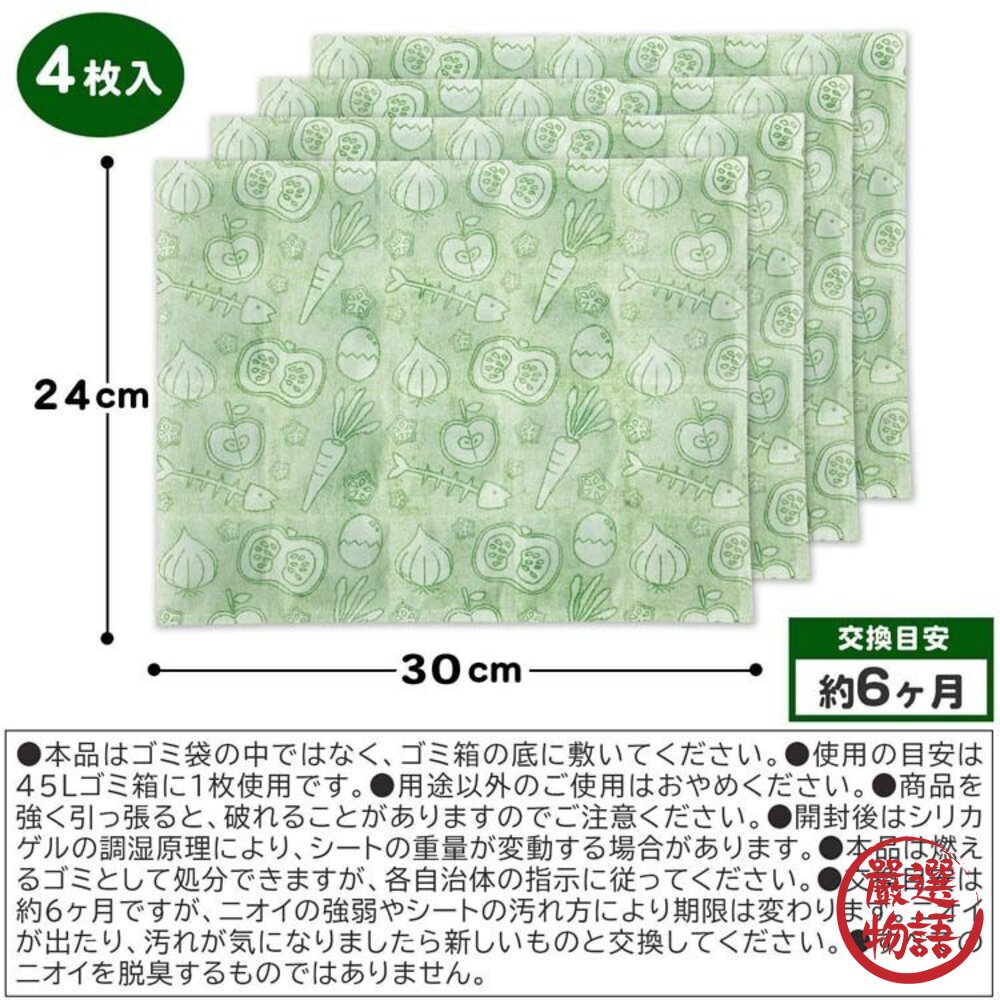 日本Como Life活性碳垃圾桶消臭墊4枚入 長效型防臭設計 可剪裁方便使用 不織布吸附異味 日本進口-圖片-5