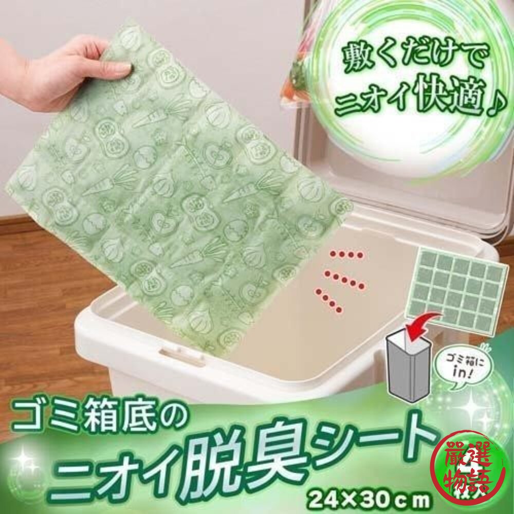 日本Como Life活性碳垃圾桶消臭墊4枚入 長效型防臭設計 可剪裁方便使用 不織布吸附異味 日本進口 封面照片