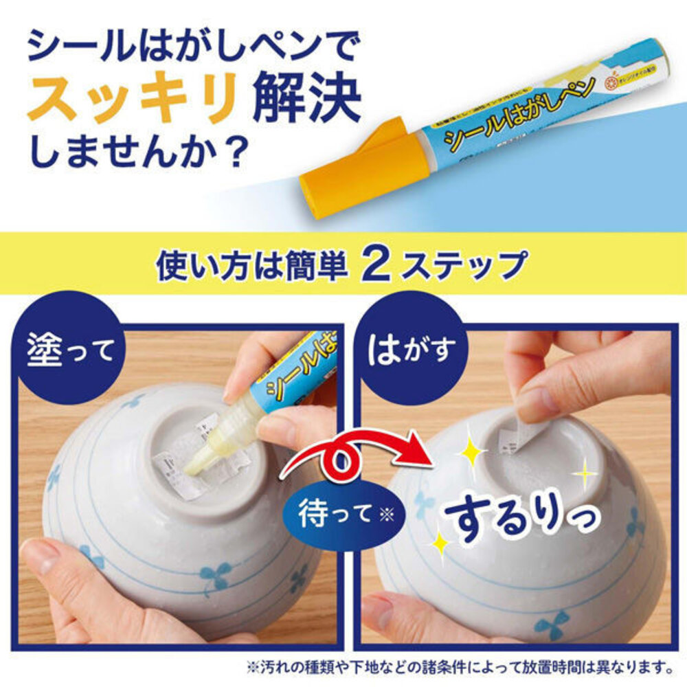 SF-020396-日本Como Life天然橘油去膠去污筆 筆型設計方便攜帶 筆尖易於塗抹 方便去除標籤貼紙膠痕 日本進口