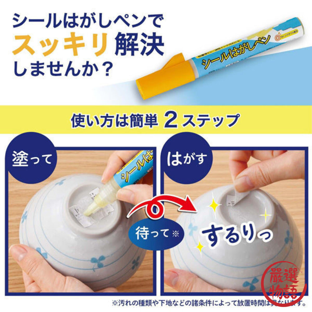 日本Como Life天然橘油去膠去污筆 筆型設計方便攜帶 筆尖易於塗抹 方便去除標籤貼紙膠痕 日本進口 封面照片