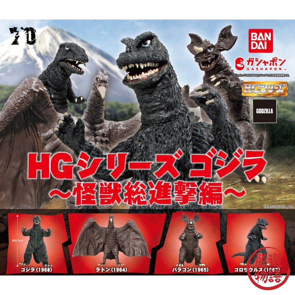 日本BANDAI萬代哥吉拉怪獸總進擊HG系列扭蛋公仔 | 哥吉拉 日本扭蛋 扭蛋公仔 公仔 哥吉拉公仔 封面照片