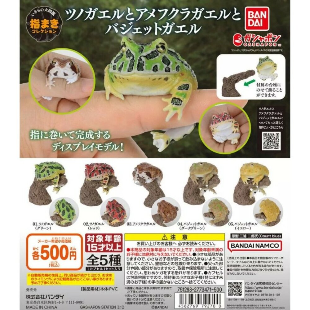 SF-020400-現貨 日本BANDAI萬代指尖生物扭蛋 角色生動指尖環繞展示 附帶趣味的樹幹底座設計增添展示效果 日本進口