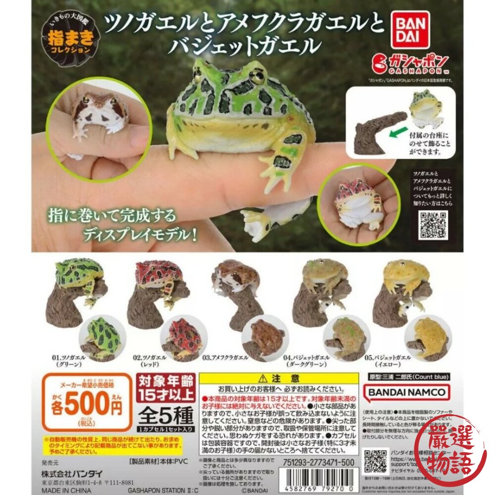 現貨 日本BANDAI萬代指尖生物扭蛋 角色生動指尖環繞展示 附帶趣味的樹幹底座設計增添展示效果 日本進口 封面照片