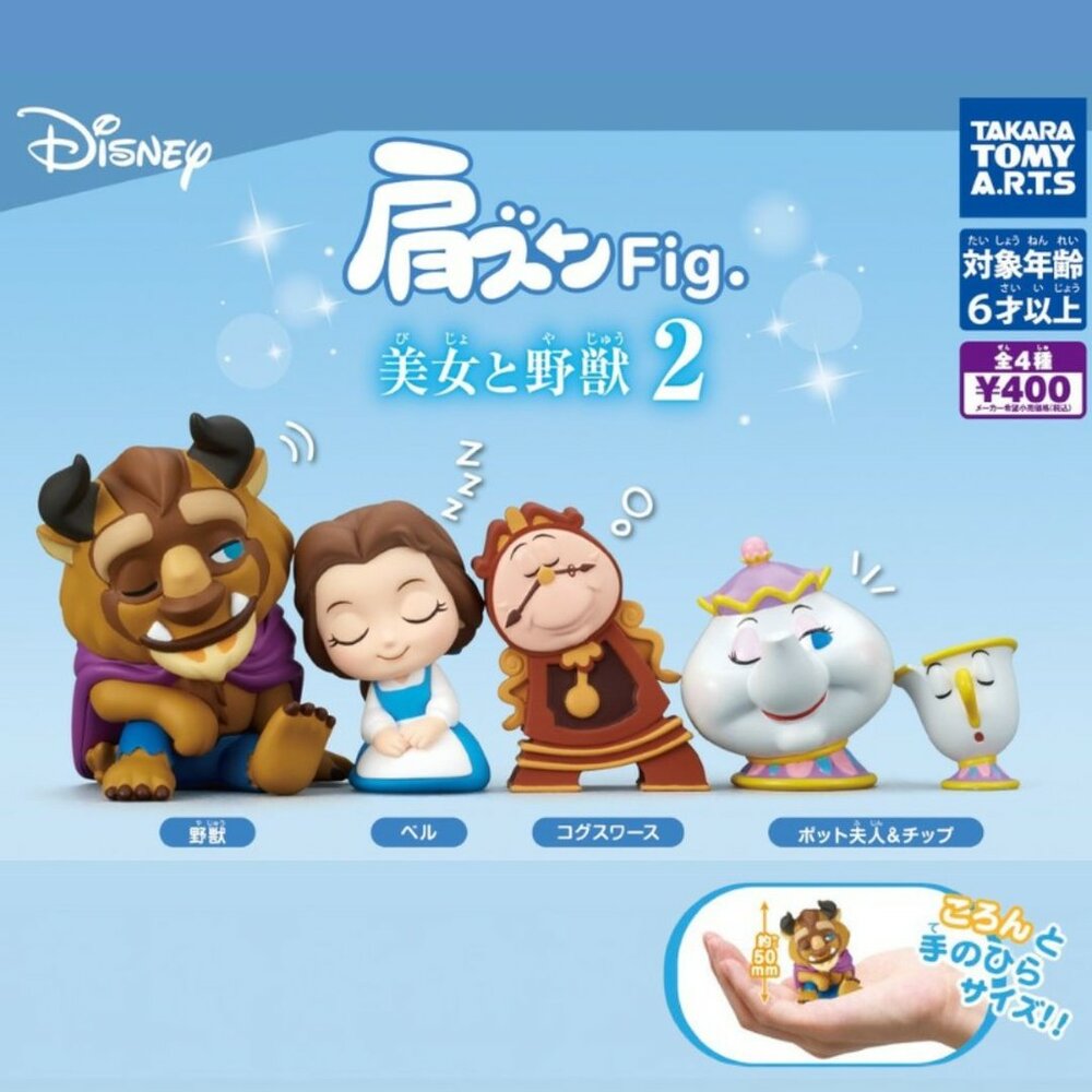 SF-020404-現貨 日本T-ARTS美女與野獸倚肩公仔P2 獨特設計瞇瞇眼造型 迪士尼可愛迷你角色 方便擺設與收藏 日本進口
