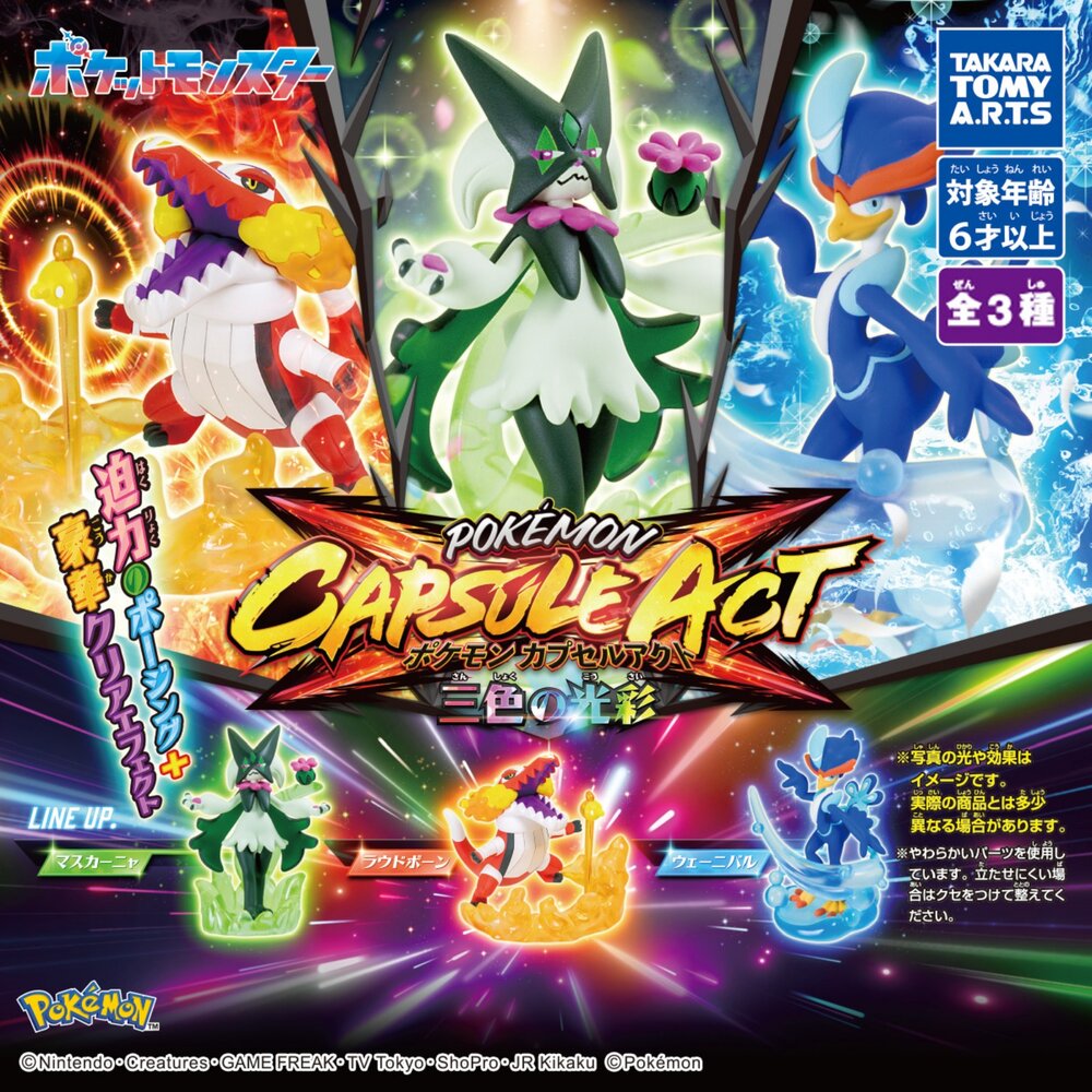 SF-020408-日本T-ARTS精靈寶可夢ACT公仔 新冒險篇扭蛋 | 附帶獨特的特效配件 將每個角色的特色完美呈現 日本進口