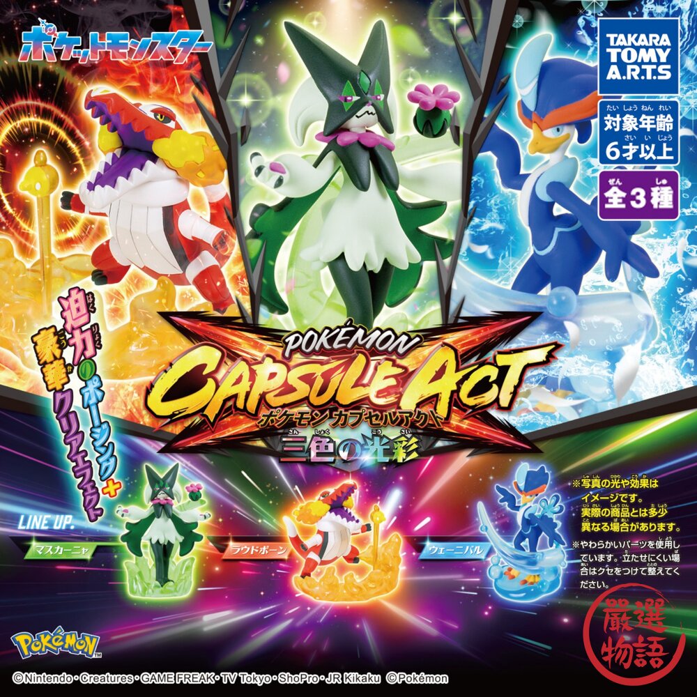 日本T-ARTS精靈寶可夢ACT公仔 新冒險篇扭蛋 | 附帶獨特的特效配件 將每個角色的特色完美呈現 日本進口 封面照片