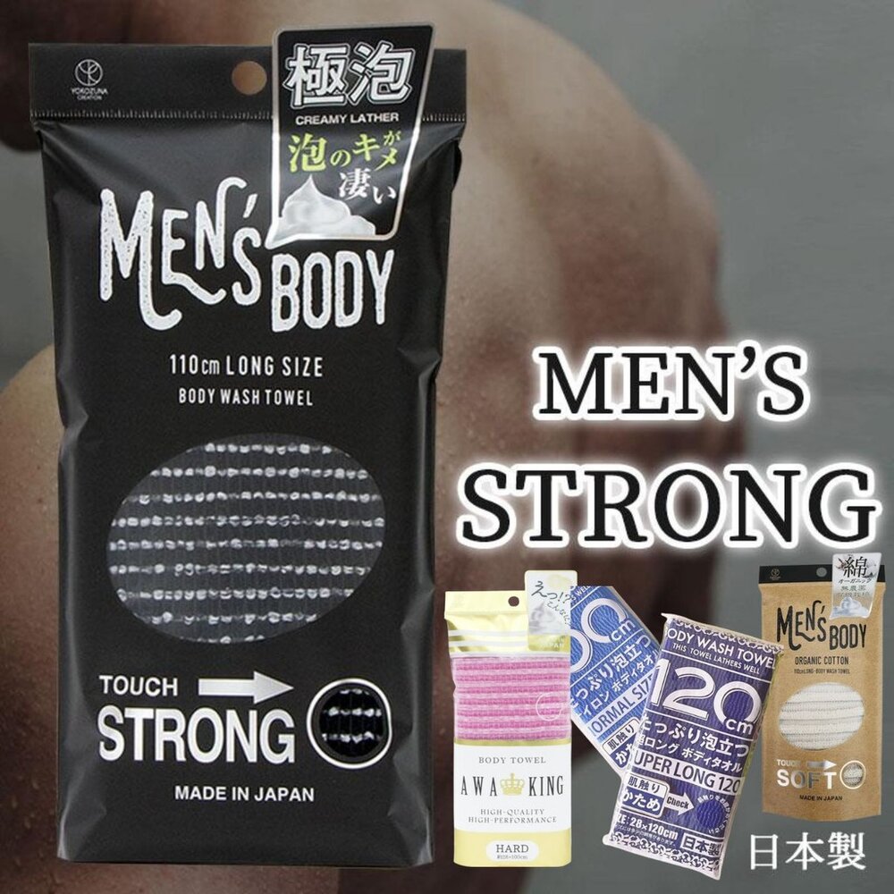SF-020417-日本製造 強力洗澡巾 加長搓澡巾 YOKOZUNA 去角質 有機棉