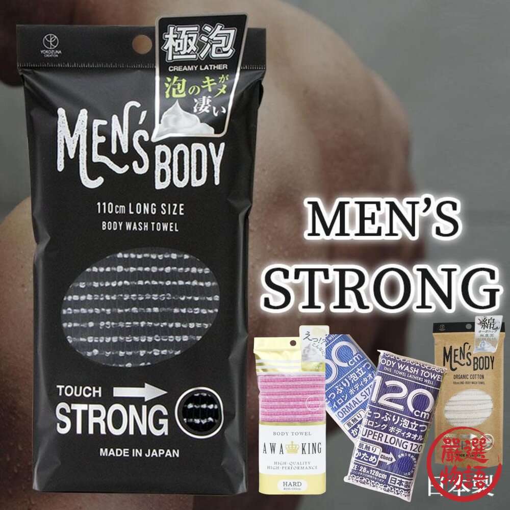 日本製造強力洗澡巾加長搓澡巾YOKOZUNA去角質有機棉