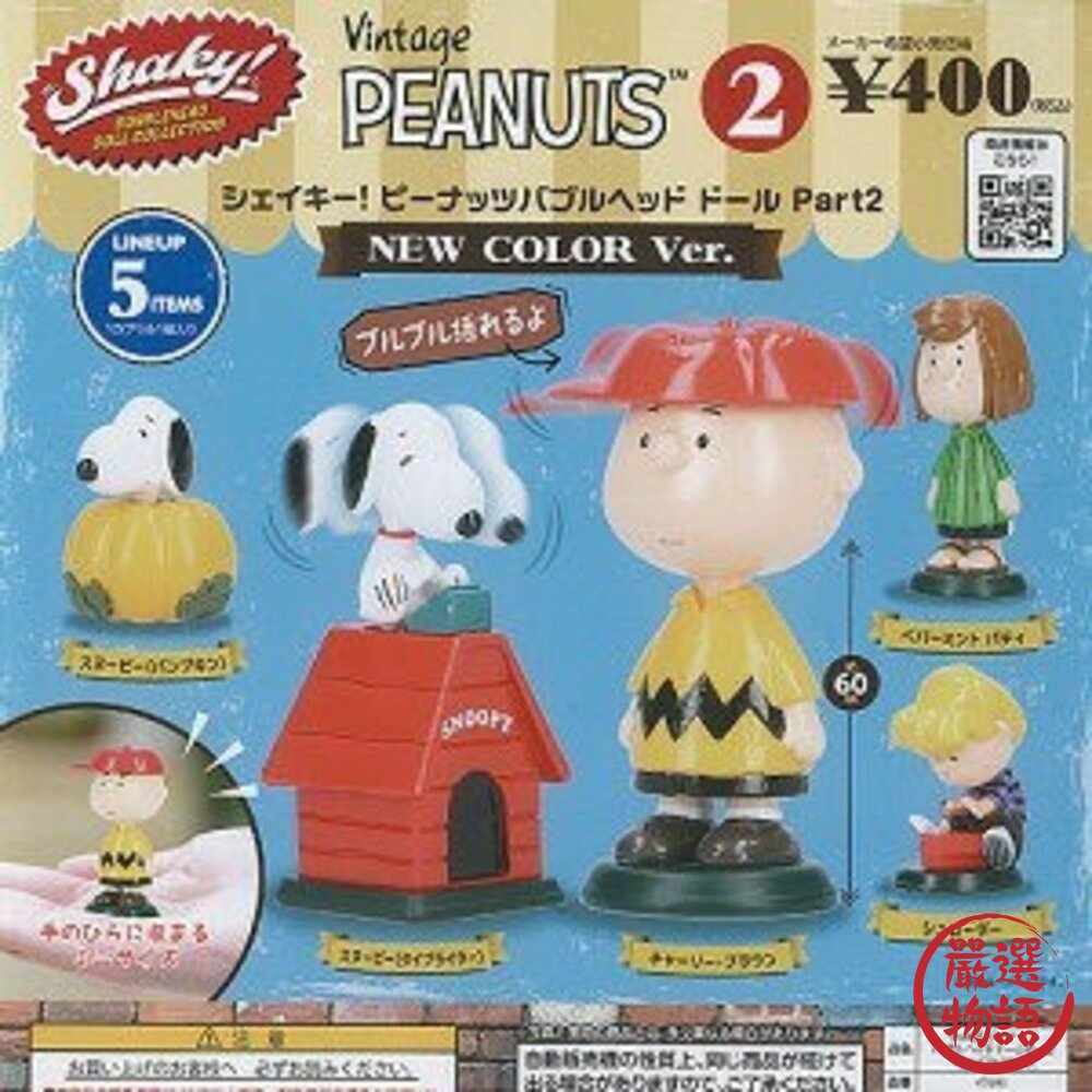 現貨 BENELIC Shaky! 史努比角色晃頭公仔P2 紅色模型 日本公仔 史奴比 snoopy 日本進口 封面照片