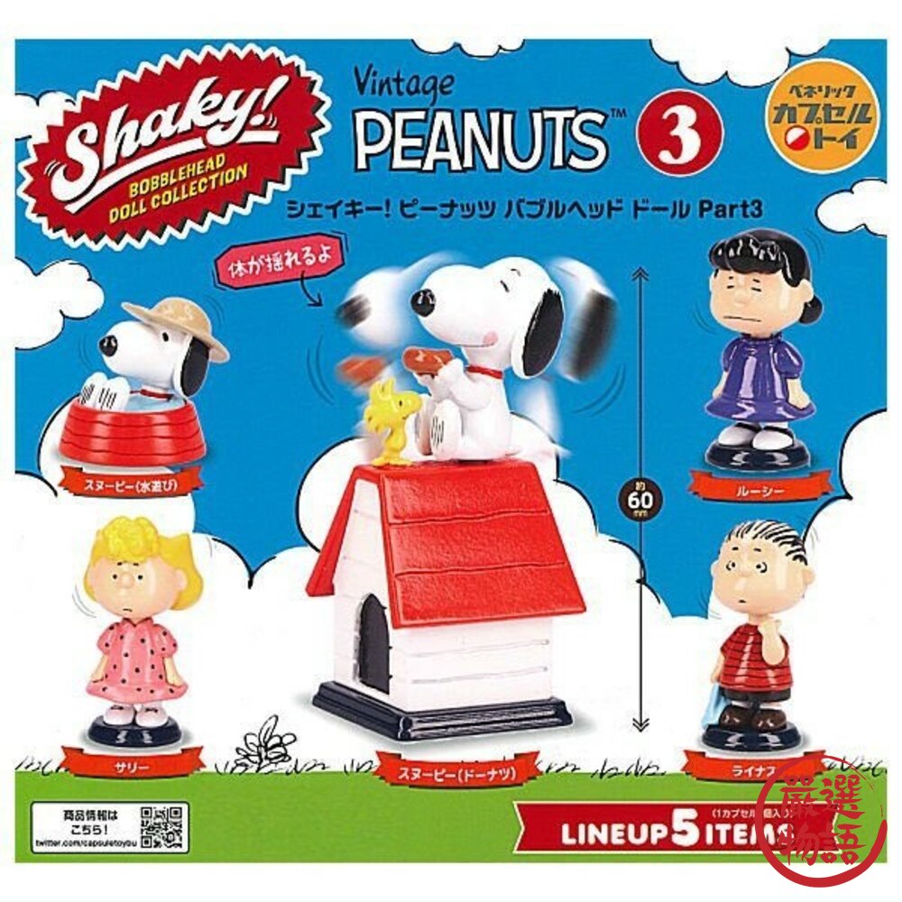 現貨 BENELIC Shaky! 史努比角色晃頭公仔P3塑膠紅色模型 日本扭蛋 snoopy 公仔 史奴比 日本進口 封面照片