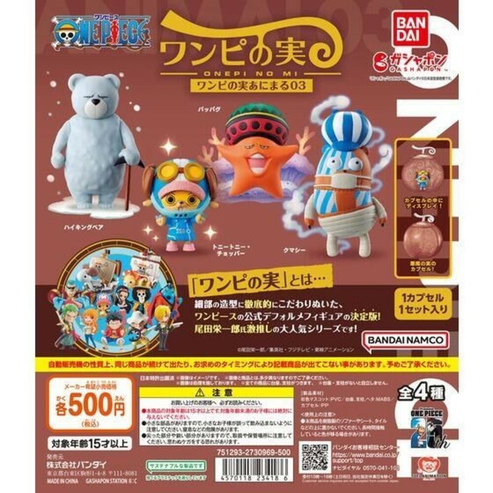 SF-020447-現貨 日本 BANDAI 萬代 航海王果實動物P3 日本扭蛋 |  公仔 海賊王 惡魔果實 喬巴 航海王 轉蛋 日本進口