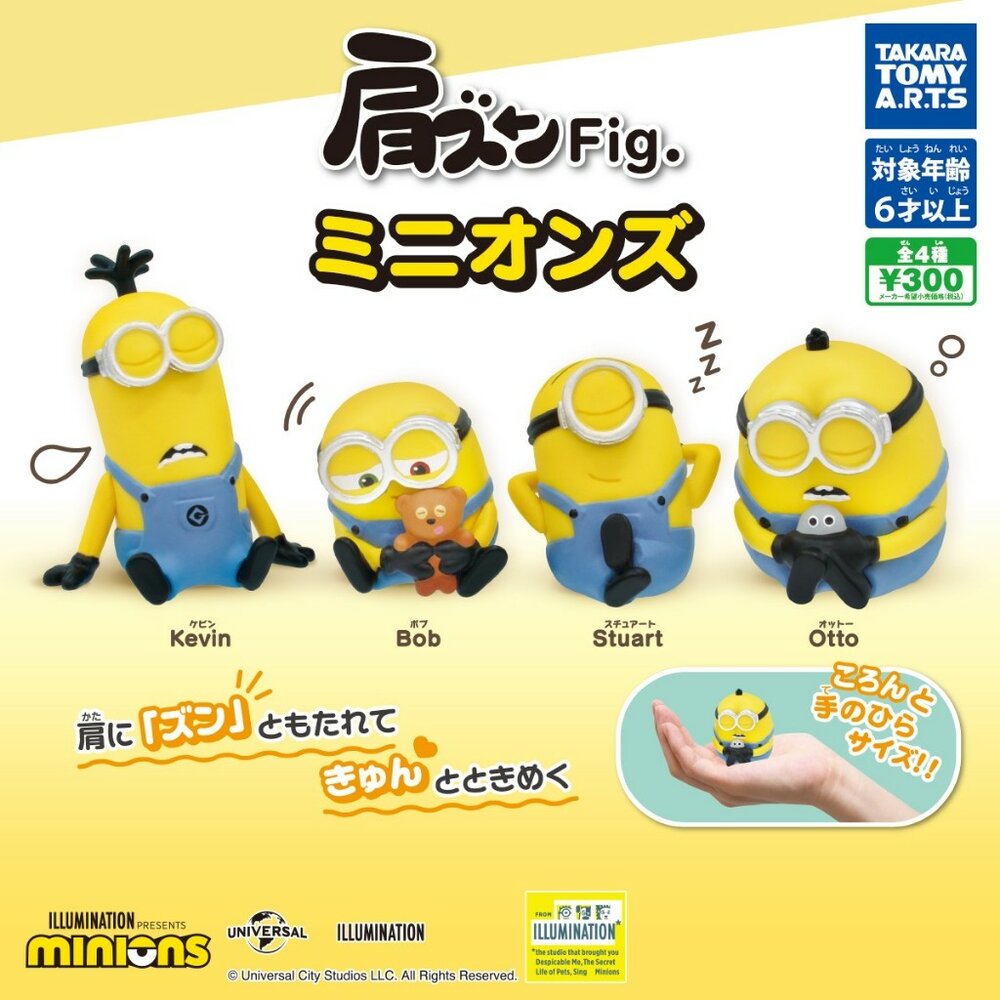 SF-020449-現貨 日本 T-ARTS 小小兵倚肩 日本扭蛋 公仔 | minions 小小兵 環球 小小兵公仔 蛋糕裝飾 日本進口