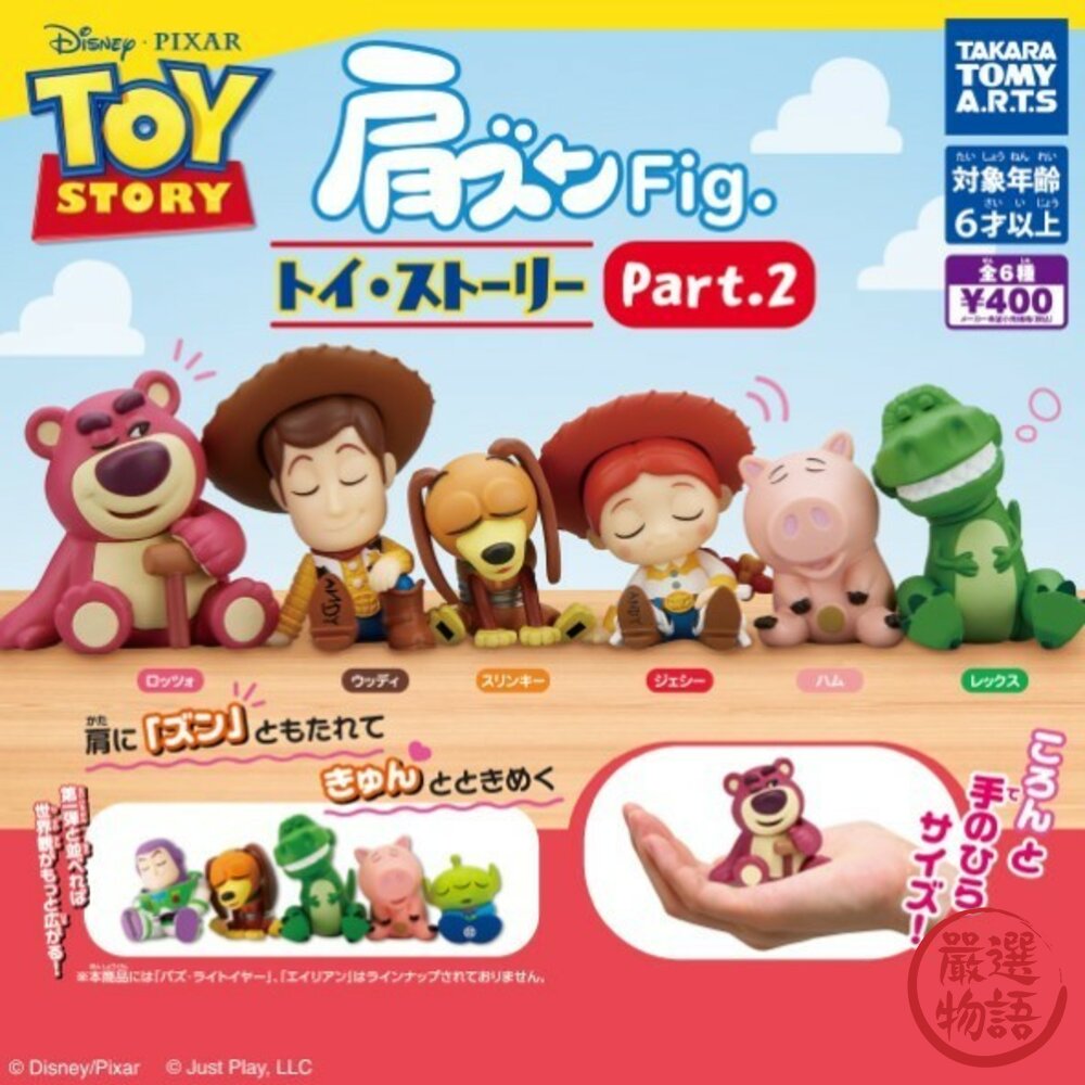 現貨 日本 T-ARTS 玩具總動員倚肩公仔P2-整組 扭蛋 | 日本扭蛋 皮克斯 公仔 模型 迪士尼 日本進口 封面照片