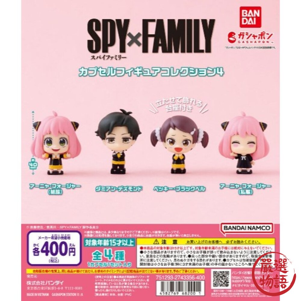 間諜家家酒角色公仔P4 日本 BANDAI 萬代 日本扭蛋 | 公仔 模型 安妮亞 達米安 辦公室小物 日本進口-圖片-4