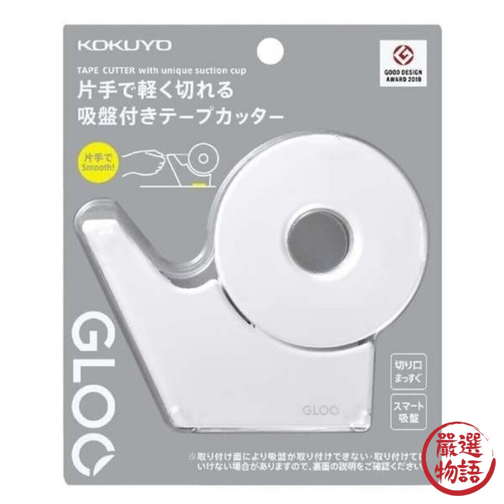 日本進口KOKUYO國譽GLOO聯名款省力吸盤式膠台|T-GM510W小膠台膠台膠帶台創意文具辦公用品