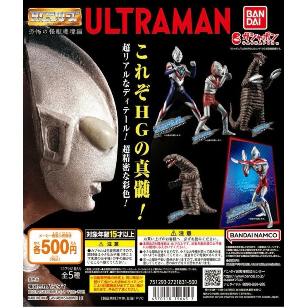 SF-020465-現貨 日本Bandai萬代扭蛋 奧特曼恐怖怪獸魔境篇 全五種 HG系列超人力霸王公仔 辦公室小物 轉蛋 模型 日本進口