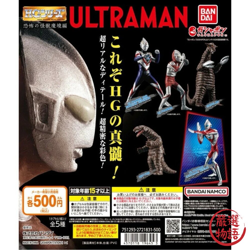 現貨 日本Bandai萬代扭蛋 奧特曼恐怖怪獸魔境篇 全五種 HG系列超人力霸王公仔 辦公室小物 轉蛋 模型 日本進口 封面照片