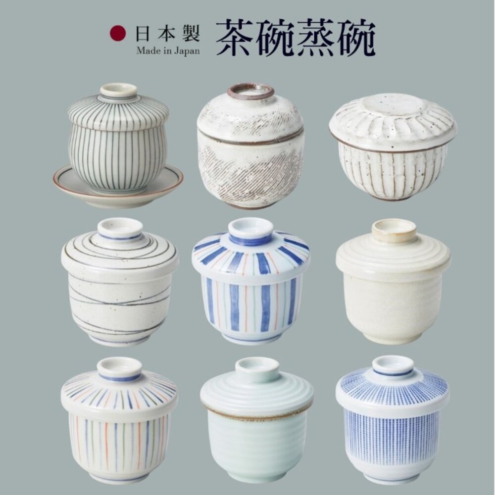 SF-020468-現貨 日本製多款日式陶瓷茶碗蒸碗 蒸蛋碗 茶碗 茶碗蒸 蒸碗 茶碗蒸杯 茶碗蒸碗 豬口杯 日本進口