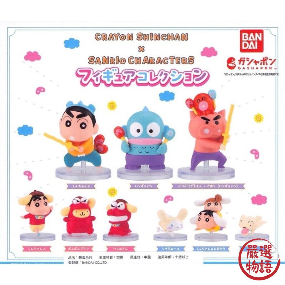 日本BANDAI萬代扭蛋全九種蠟筆小新x三麗鷗角色排隊公仔布丁狗大耳狗人魚漢頓小葵小白模型日本進口