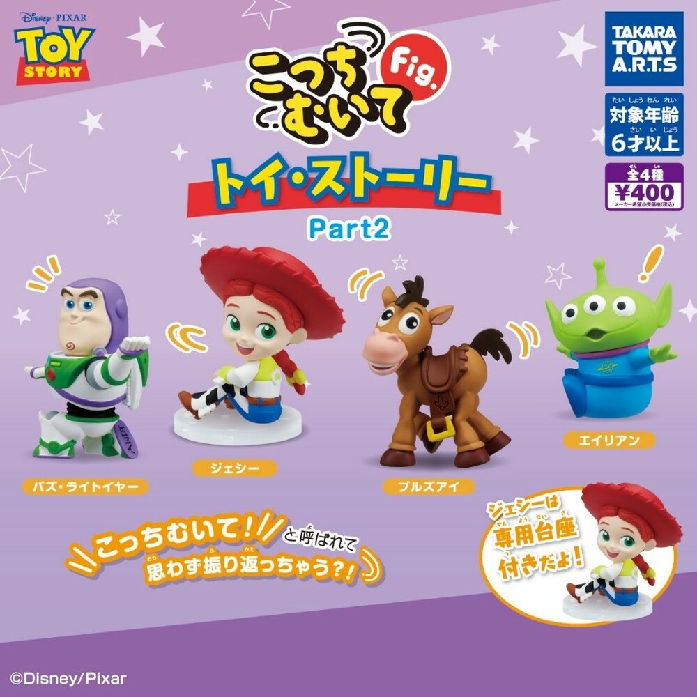 SF-020530-現貨 日本T-arts扭蛋玩具總動員回頭公仔p2 巴斯光年 模型 翠絲 紅心 三眼怪 辦公室小物 皮克斯玩具 日本進口