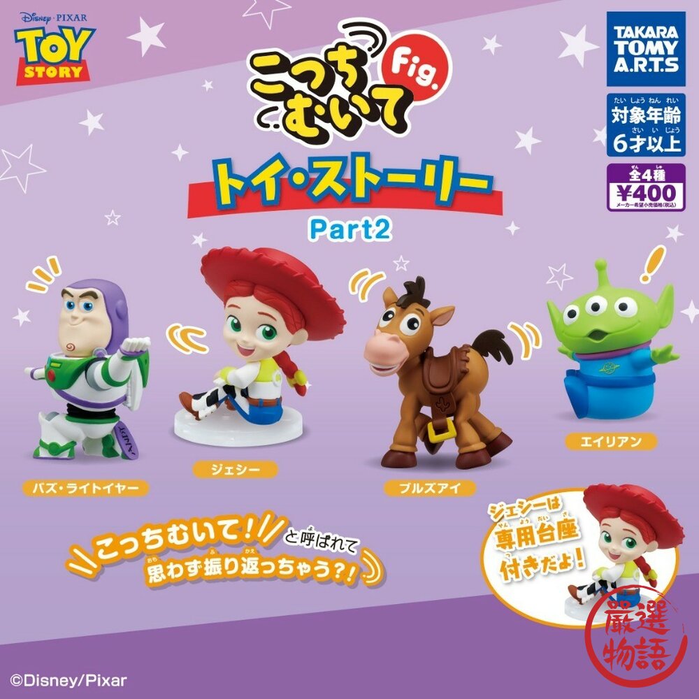 現貨 日本T-arts扭蛋玩具總動員回頭公仔p2 巴斯光年 模型 翠絲 紅心 三眼怪 辦公室小物 皮克斯玩具 日本進口 封面照片