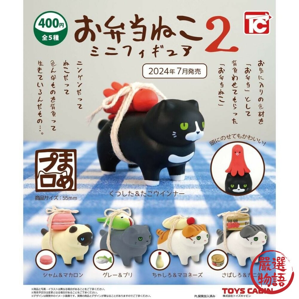 現貨 日本ToysCabin扭蛋便當喵喵P2 全五種 辦公室小物 黑貓 灰貓 茶白貓 暹羅貓 轉蛋 公仔 模型 日本進口-圖片-1