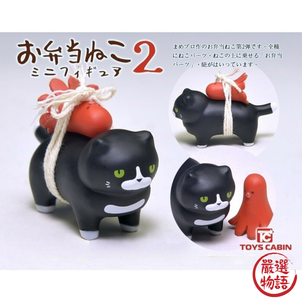 現貨 日本ToysCabin扭蛋便當喵喵P2 全五種 辦公室小物 黑貓 灰貓 茶白貓 暹羅貓 轉蛋 公仔 模型 日本進口-圖片-2