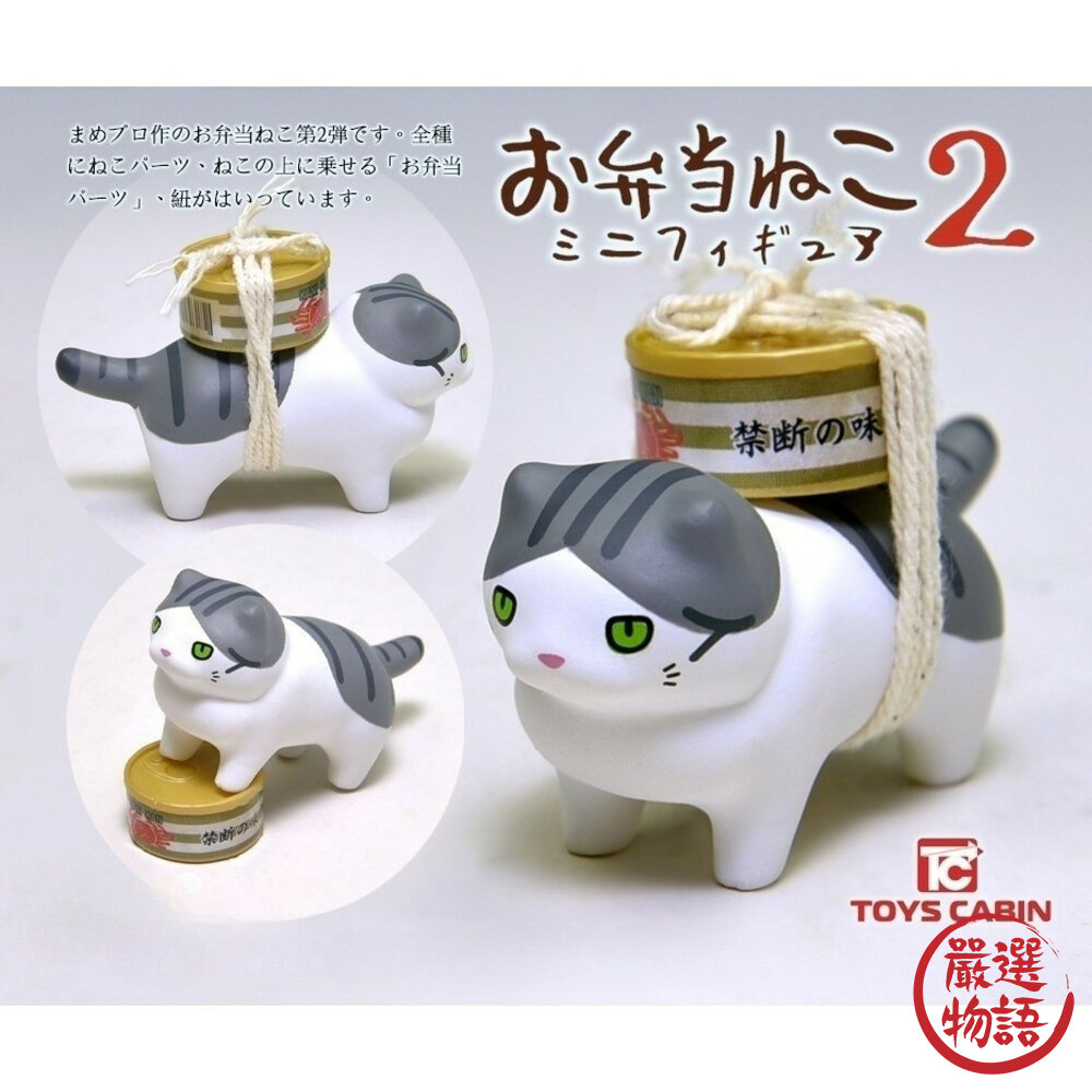 現貨 日本ToysCabin扭蛋便當喵喵P2 全五種 辦公室小物 黑貓 灰貓 茶白貓 暹羅貓 轉蛋 公仔 模型 日本進口-圖片-5