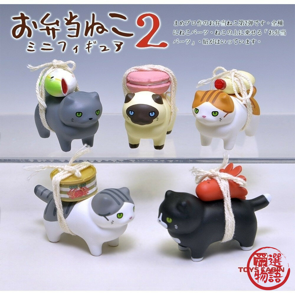 現貨日本ToysCabin扭蛋便當喵喵P2全五種辦公室小物黑貓灰貓茶白貓暹羅貓轉蛋公仔模型日本進口