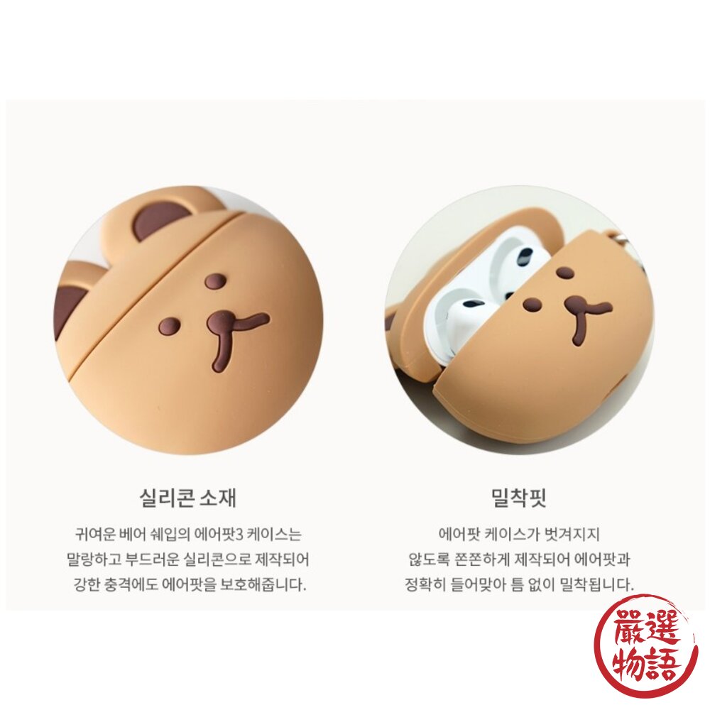 韓國文創Romane AirPods3矽膠保護套 | 耳機保護套 耳機殼 藍芽耳機保護殼 多拿熊系列-圖片-5