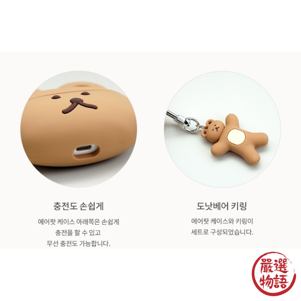 韓國文創Romane AirPods3矽膠保護套 | 耳機保護套 耳機殼 藍芽耳機保護殼 多拿熊系列-圖片-6