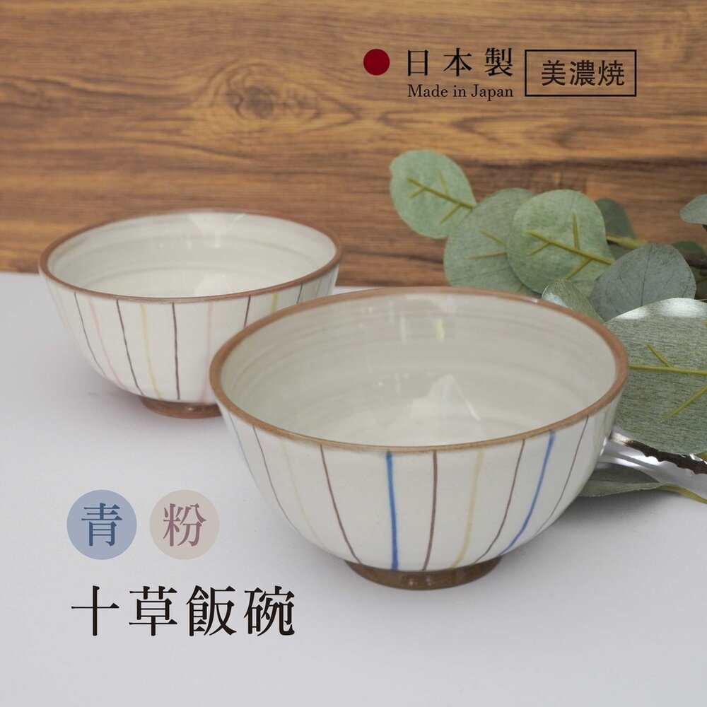 SF-020543-日本製美濃燒餐具十草線條陶瓷餐碗  KAKUNI &.簡約風格  210ml 飯碗 碗盤 對碗 日式餐具 日本進口