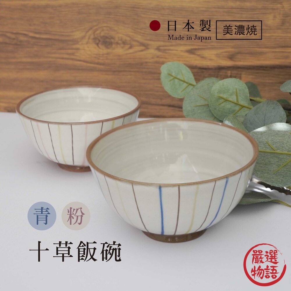 日本製美濃燒餐具十草線條陶瓷餐碗KAKUNI&.簡約風格210ml飯碗碗盤對碗日式餐具日本進口