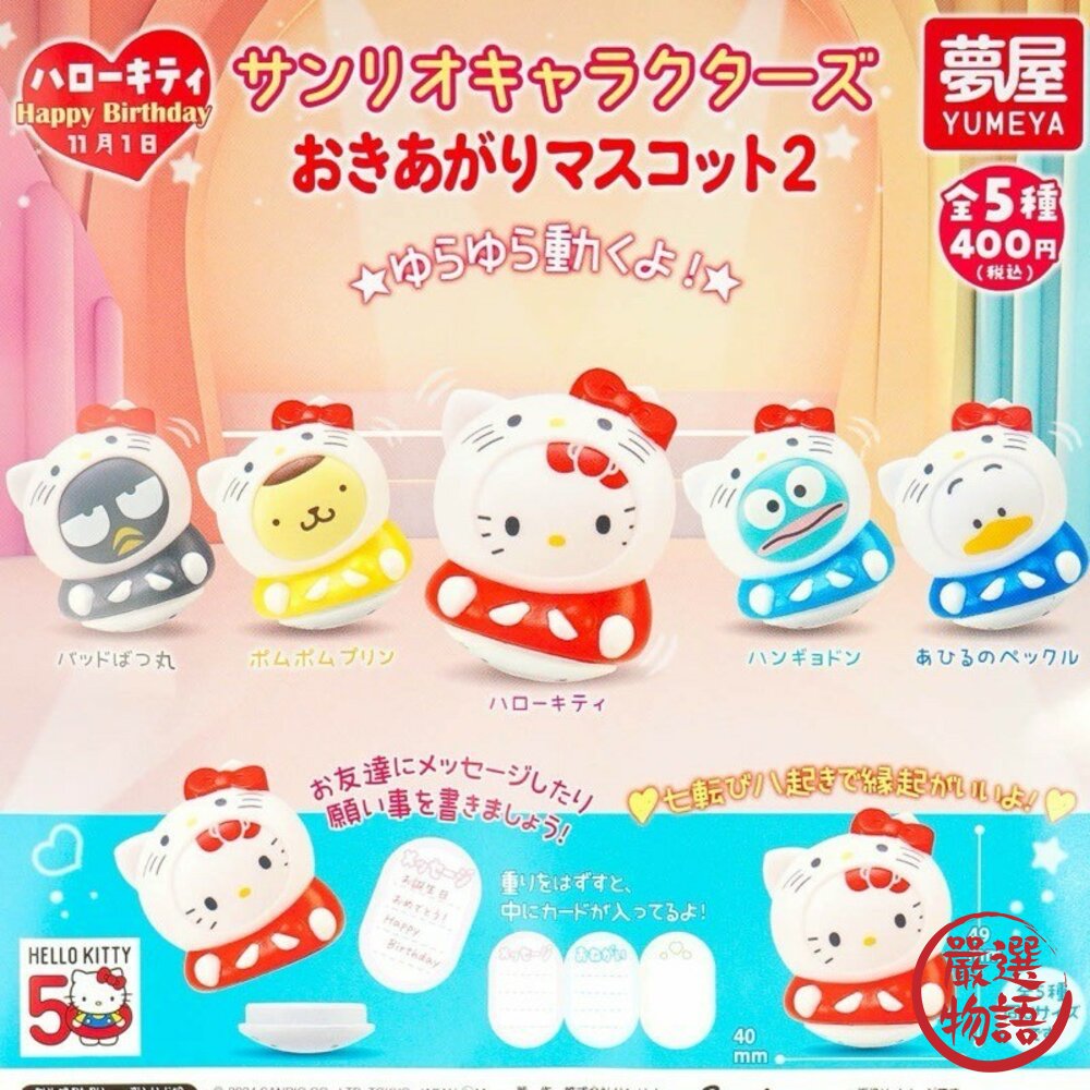 現貨 日本Yumeya夢屋扭蛋｜Sanrio三麗鷗不倒翁留言板P2 人魚漢頓 凱蒂貓 布丁狗 轉蛋 公仔 模型 日本進口 封面照片