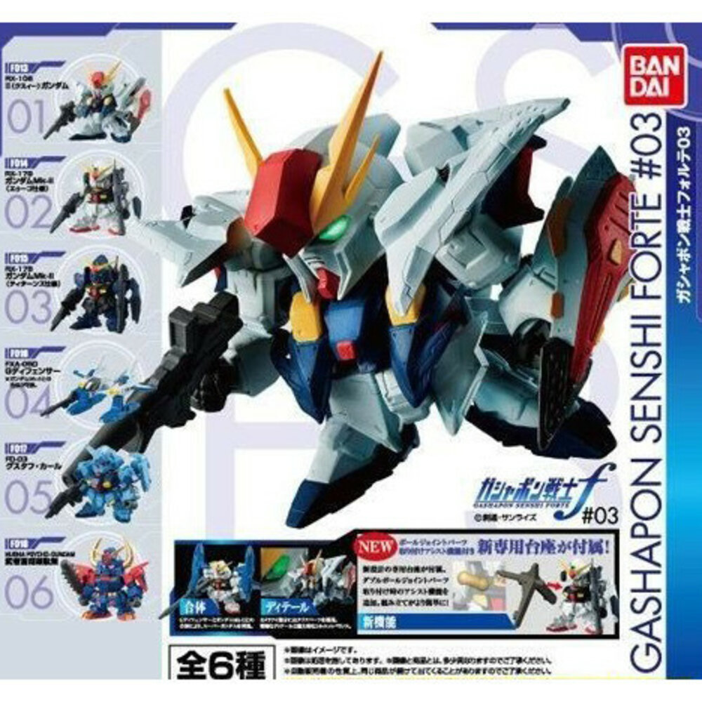SF-020559-現貨 日本萬代扭蛋機動戰士鋼彈｜扭蛋戰士 FORTE03 扭蛋 模型 公仔 鋼彈公仔 鋼彈模型 BANDAI 日本進口