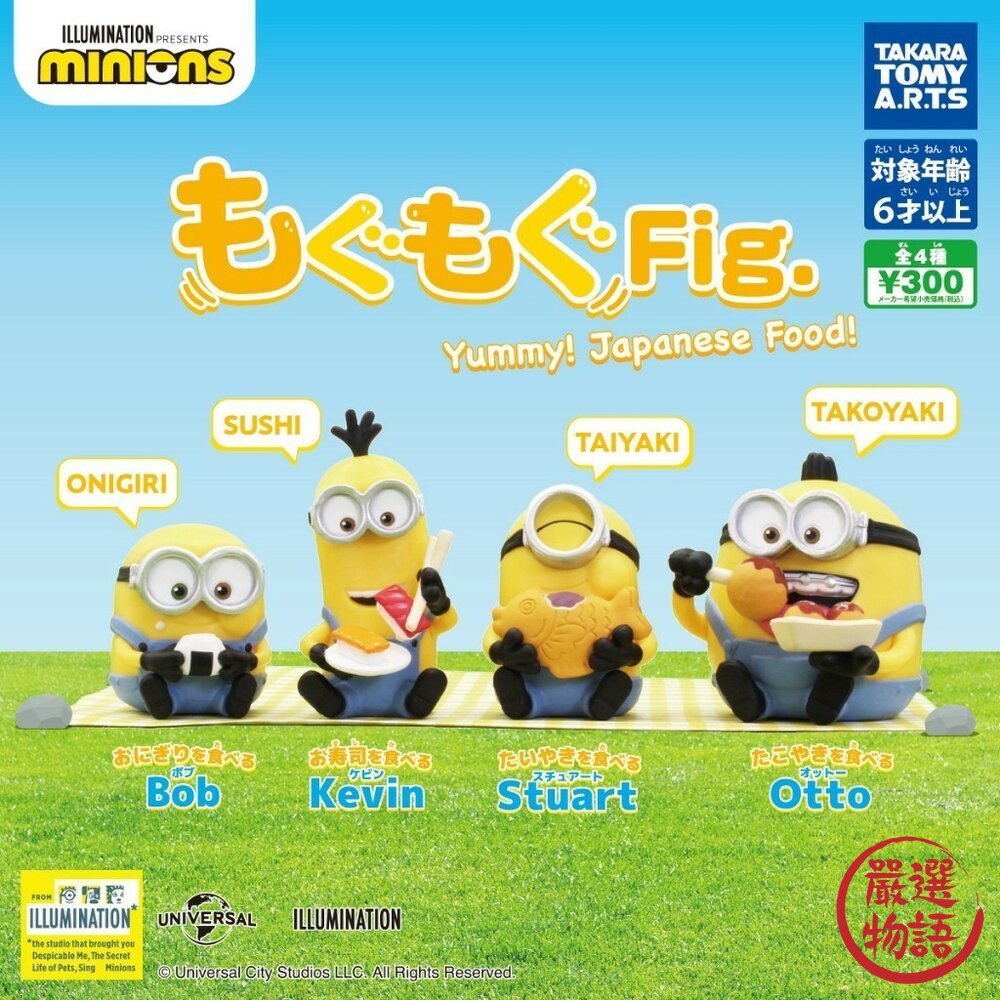 現貨 日本扭蛋T-arts小小兵嚼嚼公仔 轉蛋 神偷奶爸公仔 Bob模型 野餐玩具 辦公室小物 裝飾品 小黃人 日本進口-圖片-1